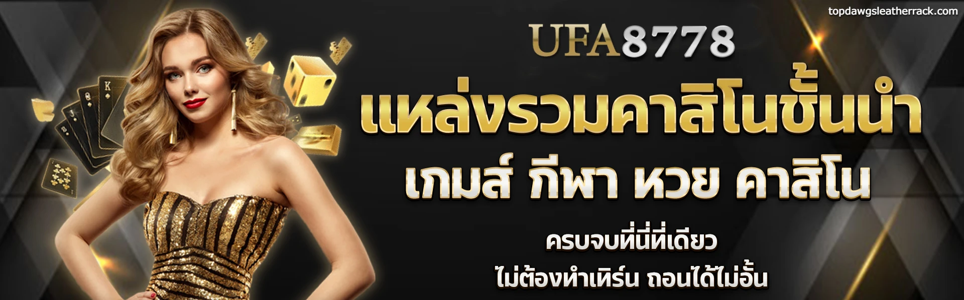 ufa8778ทางเข้า